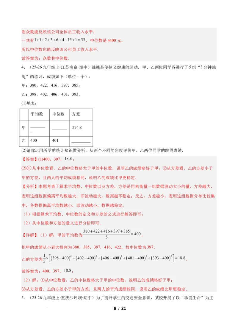6.2中位数与箱线图（题型专练）（解析版）_北师大初中数学_8上-北师大版初中数学_初中数学北师大8上-2025秋季新版_第二套推荐25_04课件+教案+学案+练习（第4套）齐全_练习