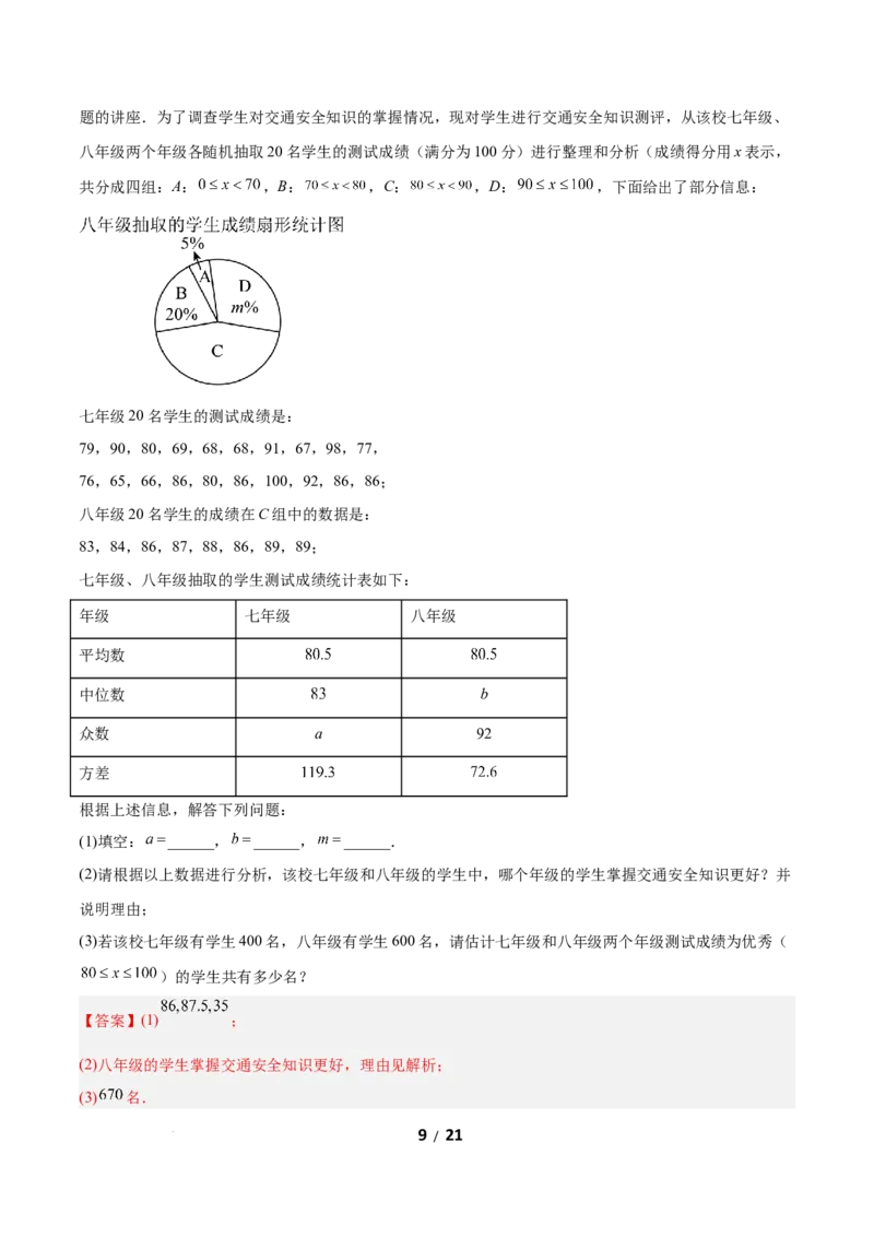 6.2中位数与箱线图（题型专练）（解析版）_北师大初中数学_8上-北师大版初中数学_初中数学北师大8上-2025秋季新版_第二套推荐25_04课件+教案+学案+练习（第4套）齐全_练习