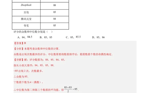 6.2中位数与箱线图（题型专练）（解析版）_北师大初中数学_8上-北师大版初中数学_初中数学北师大8上-2025秋季新版_第二套推荐25_04课件+教案+学案+练习（第4套）齐全_练习