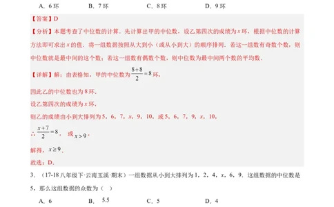 6.2中位数与箱线图（题型专练）（解析版）_北师大初中数学_8上-北师大版初中数学_初中数学北师大8上-2025秋季新版_第二套推荐25_04课件+教案+学案+练习（第4套）齐全_练习