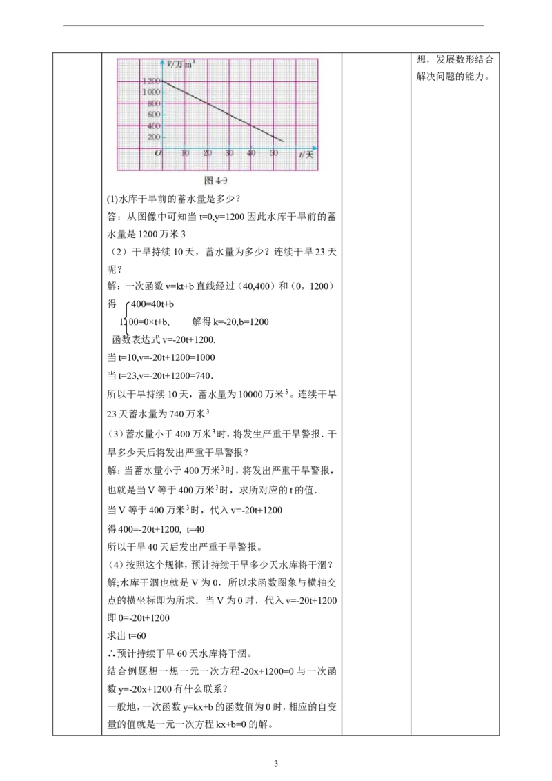 4.4一次函数的运用（2）教学设计）_北师大初中数学_8上-北师大版初中数学_初中数学北师大8上-2025秋季新版_第二套推荐25_03课件+教案+学案（大单元）齐全