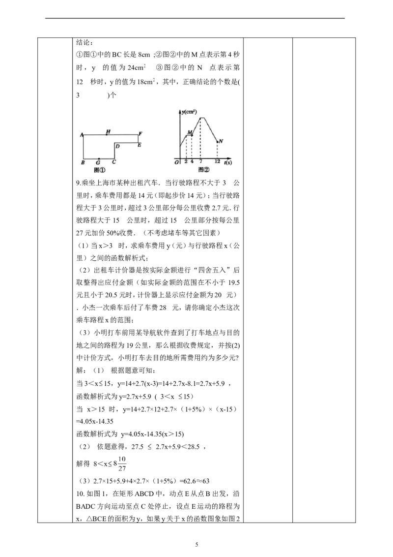 4.4一次函数的运用（2）教学设计）_北师大初中数学_8上-北师大版初中数学_初中数学北师大8上-2025秋季新版_第二套推荐25_03课件+教案+学案（大单元）齐全