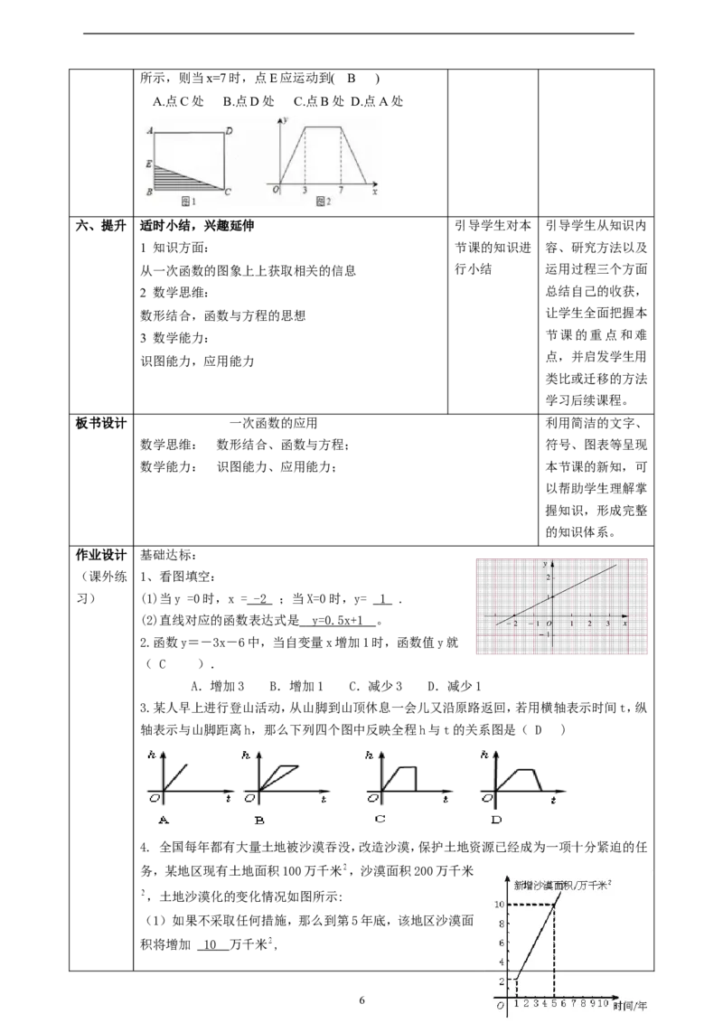 4.4一次函数的运用（2）教学设计）_北师大初中数学_8上-北师大版初中数学_初中数学北师大8上-2025秋季新版_第二套推荐25_03课件+教案+学案（大单元）齐全