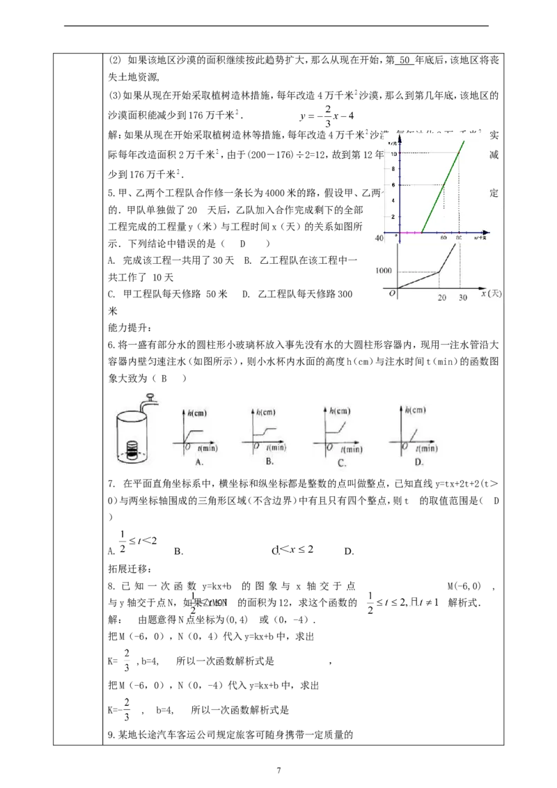 4.4一次函数的运用（2）教学设计）_北师大初中数学_8上-北师大版初中数学_初中数学北师大8上-2025秋季新版_第二套推荐25_03课件+教案+学案（大单元）齐全