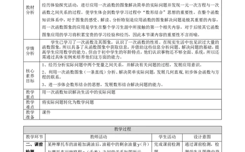 4.4一次函数的运用（2）教学设计）_北师大初中数学_8上-北师大版初中数学_初中数学北师大8上-2025秋季新版_第二套推荐25_03课件+教案+学案（大单元）齐全