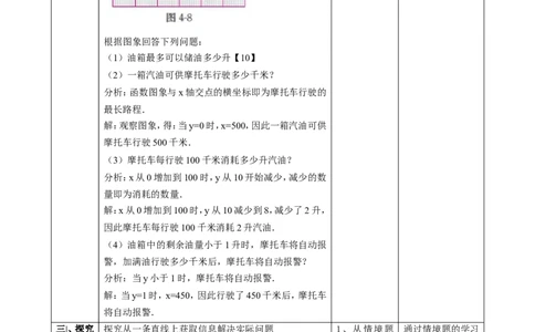 4.4一次函数的运用（2）教学设计）_北师大初中数学_8上-北师大版初中数学_初中数学北师大8上-2025秋季新版_第二套推荐25_03课件+教案+学案（大单元）齐全