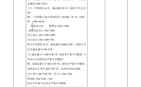 4.4一次函数的运用（2）教学设计）_北师大初中数学_8上-北师大版初中数学_初中数学北师大8上-2025秋季新版_第二套推荐25_03课件+教案+学案（大单元）齐全