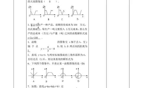4.4一次函数的运用（2）教学设计）_北师大初中数学_8上-北师大版初中数学_初中数学北师大8上-2025秋季新版_第二套推荐25_03课件+教案+学案（大单元）齐全