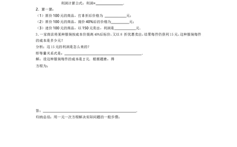 5.4应用一元一次方程&mdash;&mdash;打折销售_北师大初中数学_7上-北师大版初中数学_7上-初中数学北师大（旧版）赠送_04学案