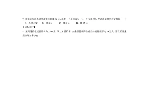 5.4应用一元一次方程&mdash;&mdash;打折销售_北师大初中数学_7上-北师大版初中数学_7上-初中数学北师大（旧版）赠送_04学案