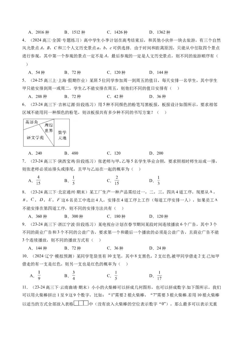 专题16排列组合中的常见题型与技巧应用（8大题型）-2025年高考数学二轮热点题型归纳与变式演练（新高考通用）（原卷版）_02高考数学_2025年新高考资料_二轮复习_一、题型突破