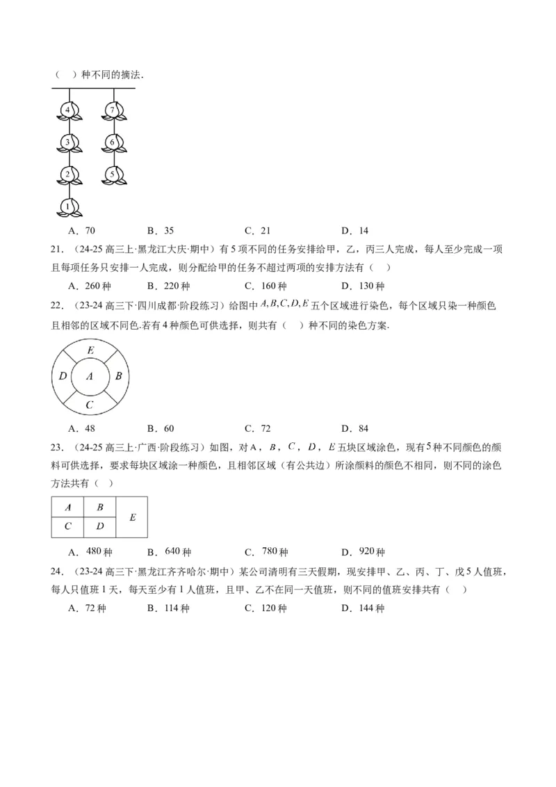 专题16排列组合中的常见题型与技巧应用（8大题型）-2025年高考数学二轮热点题型归纳与变式演练（新高考通用）（原卷版）_02高考数学_2025年新高考资料_二轮复习_一、题型突破