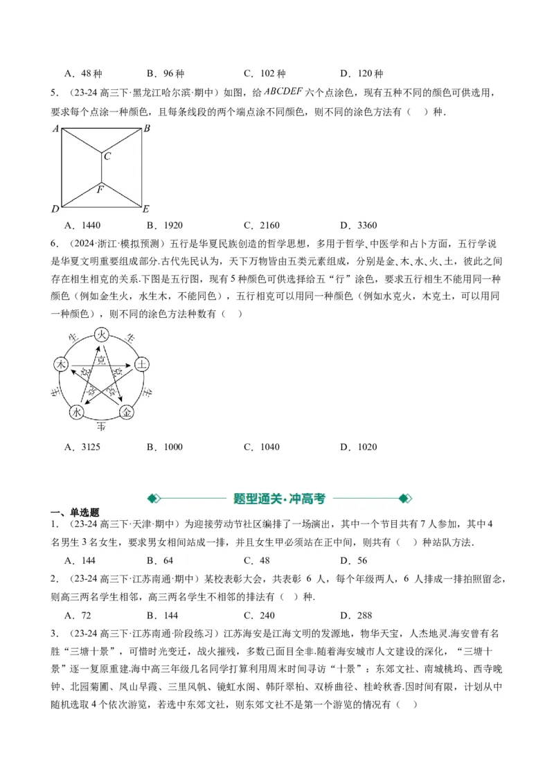专题16排列组合中的常见题型与技巧应用（8大题型）-2025年高考数学二轮热点题型归纳与变式演练（新高考通用）（原卷版）_02高考数学_2025年新高考资料_二轮复习_一、题型突破
