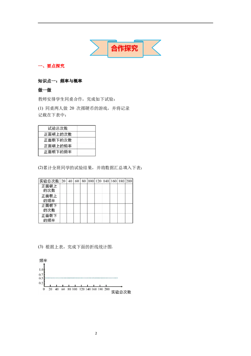 6.2第2课时抛硬币试验导学案_北师大初中数学_7下-北师大版初中数学_7下-初中数学北师大版（旧版）赠送_01课件+教案+学案新课标_导学案_6.BS七下第六章概率初步