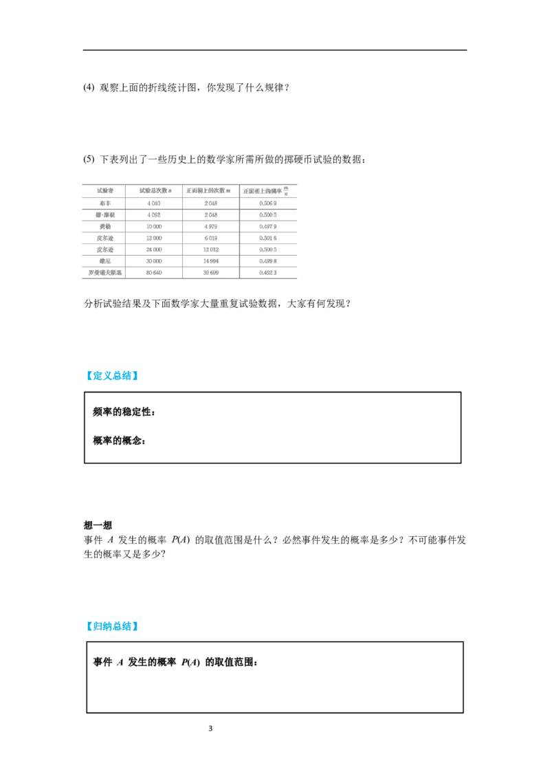 6.2第2课时抛硬币试验导学案_北师大初中数学_7下-北师大版初中数学_7下-初中数学北师大版（旧版）赠送_01课件+教案+学案新课标_导学案_6.BS七下第六章概率初步