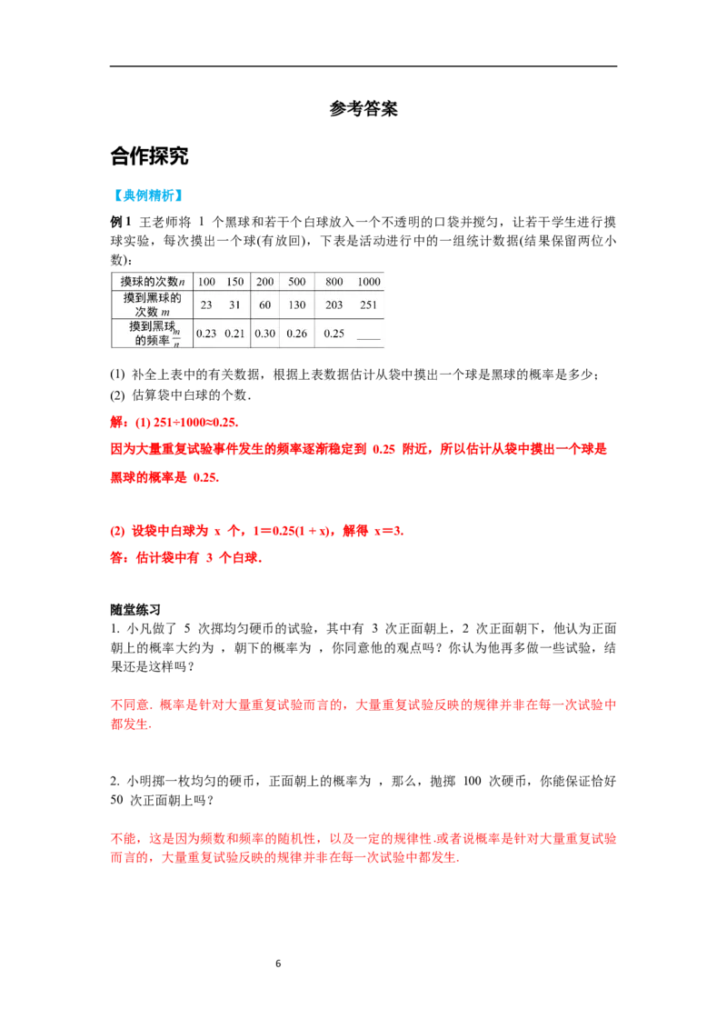 6.2第2课时抛硬币试验导学案_北师大初中数学_7下-北师大版初中数学_7下-初中数学北师大版（旧版）赠送_01课件+教案+学案新课标_导学案_6.BS七下第六章概率初步