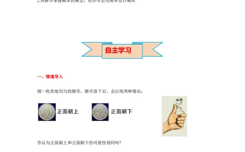 6.2第2课时抛硬币试验导学案_北师大初中数学_7下-北师大版初中数学_7下-初中数学北师大版（旧版）赠送_01课件+教案+学案新课标_导学案_6.BS七下第六章概率初步