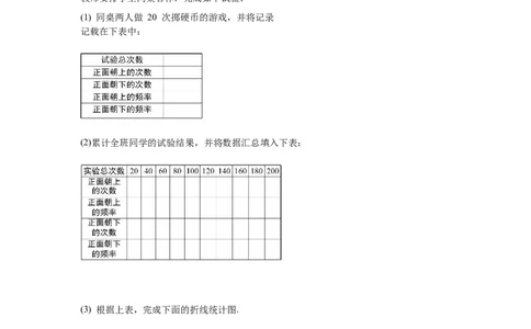 6.2第2课时抛硬币试验导学案_北师大初中数学_7下-北师大版初中数学_7下-初中数学北师大版（旧版）赠送_01课件+教案+学案新课标_导学案_6.BS七下第六章概率初步