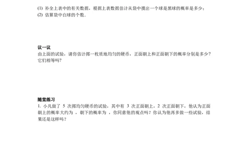 6.2第2课时抛硬币试验导学案_北师大初中数学_7下-北师大版初中数学_7下-初中数学北师大版（旧版）赠送_01课件+教案+学案新课标_导学案_6.BS七下第六章概率初步