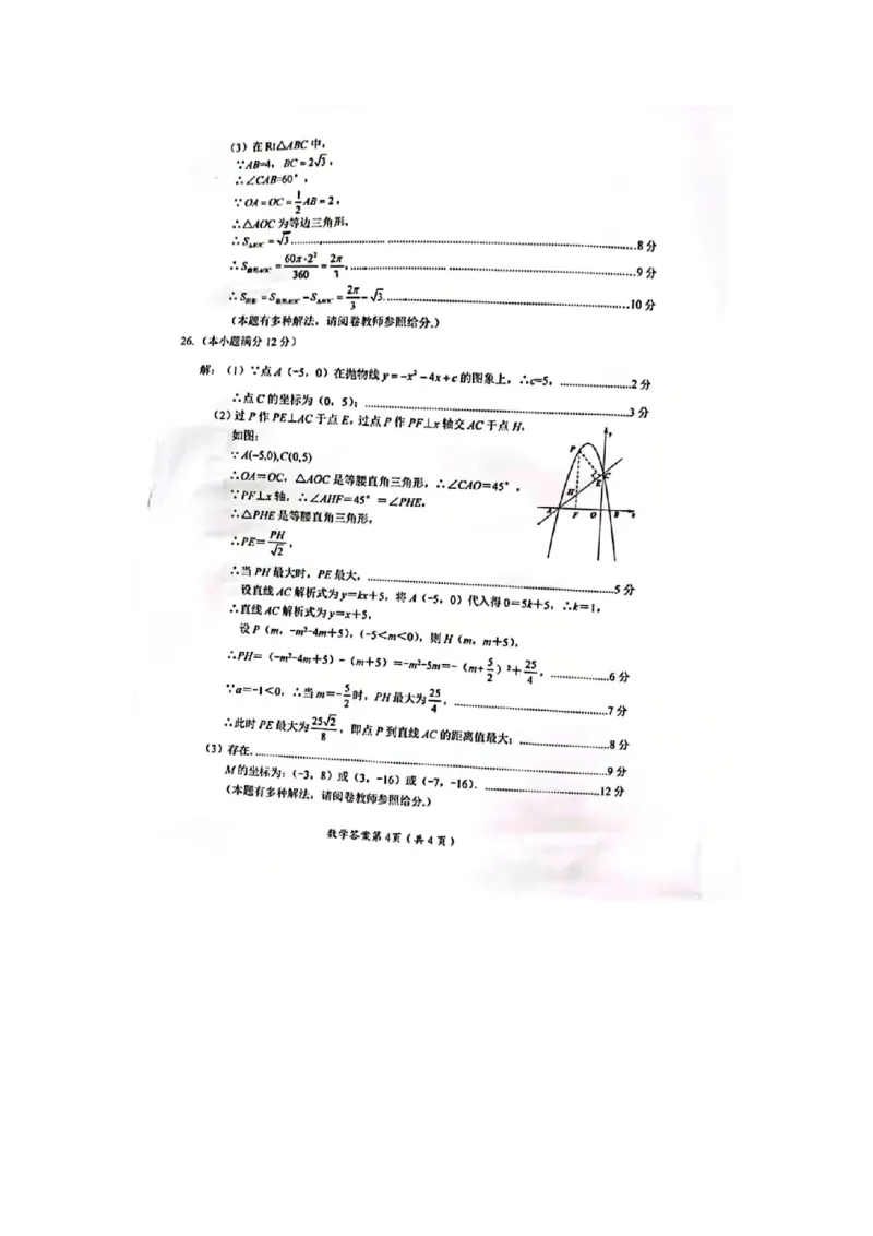 2022年四川眉山中考数学试题及答案_北师大初中数学_9下-北师大版初中数学_05习题试卷_6中考真题_2022各地中考真题