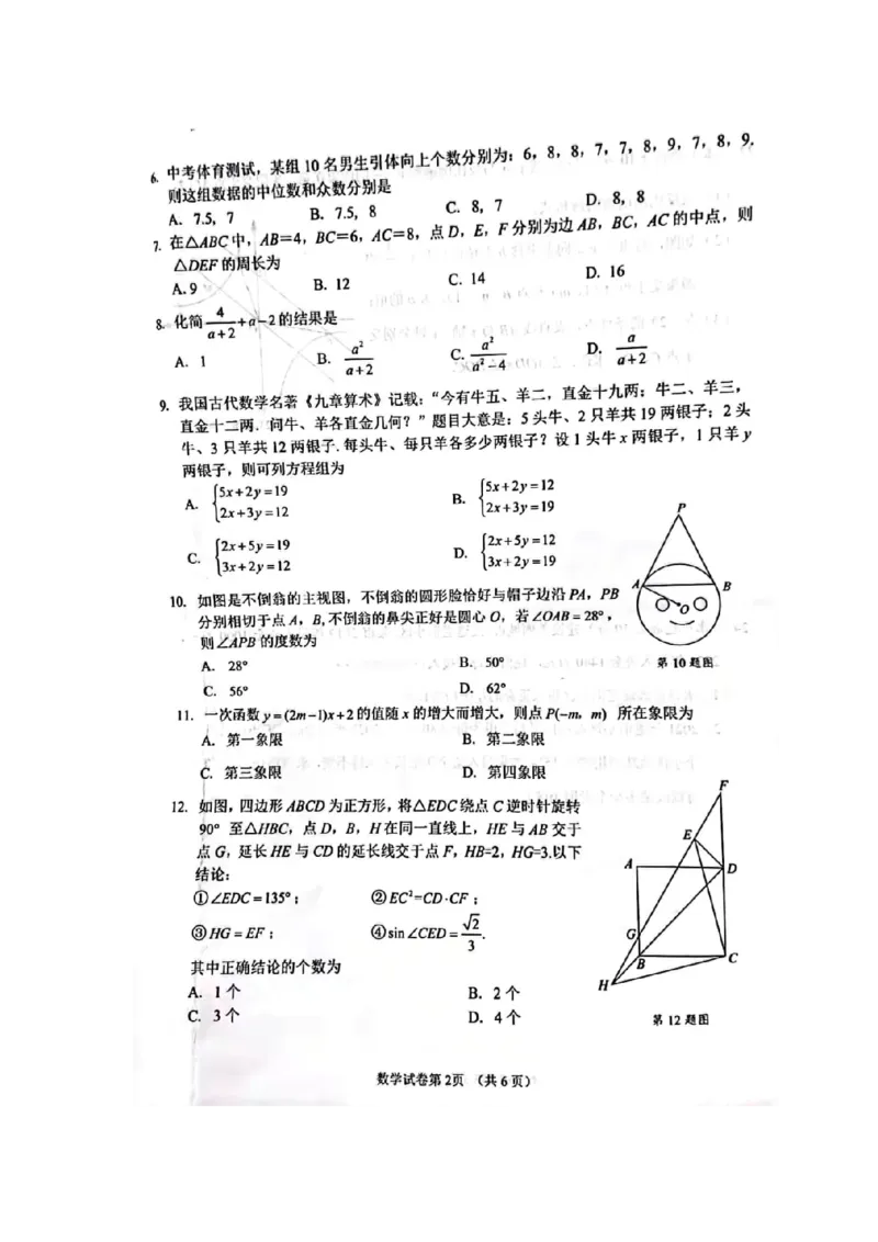2022年四川眉山中考数学试题及答案_北师大初中数学_9下-北师大版初中数学_05习题试卷_6中考真题_2022各地中考真题
