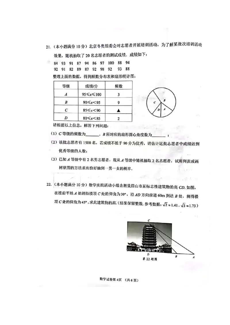2022年四川眉山中考数学试题及答案_北师大初中数学_9下-北师大版初中数学_05习题试卷_6中考真题_2022各地中考真题