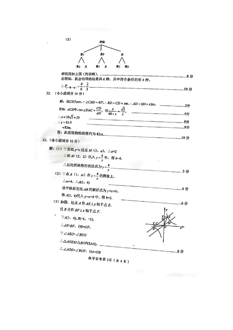 2022年四川眉山中考数学试题及答案_北师大初中数学_9下-北师大版初中数学_05习题试卷_6中考真题_2022各地中考真题