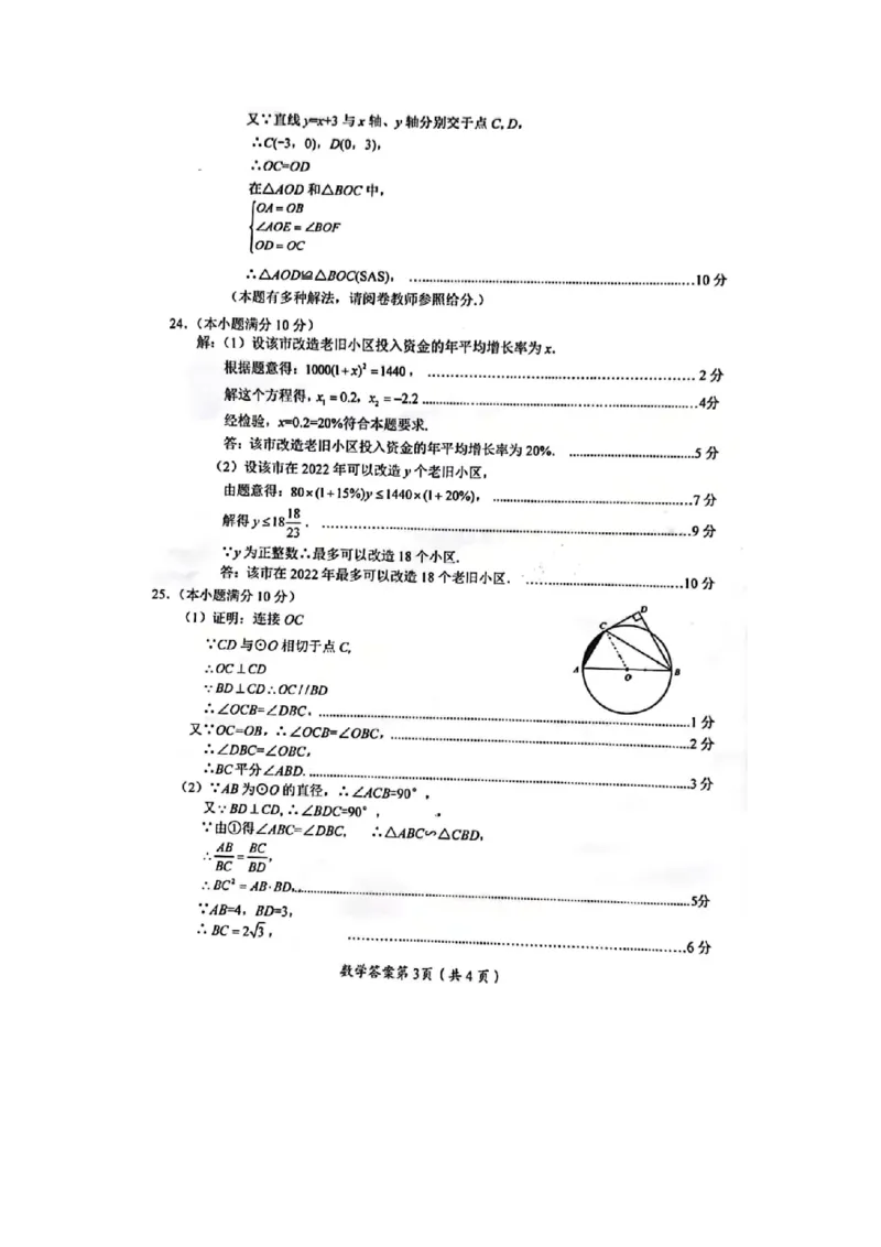 2022年四川眉山中考数学试题及答案_北师大初中数学_9下-北师大版初中数学_05习题试卷_6中考真题_2022各地中考真题