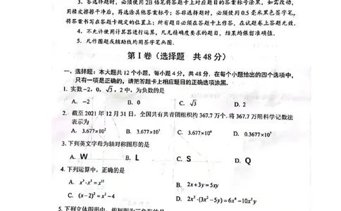 2022年四川眉山中考数学试题及答案_北师大初中数学_9下-北师大版初中数学_05习题试卷_6中考真题_2022各地中考真题