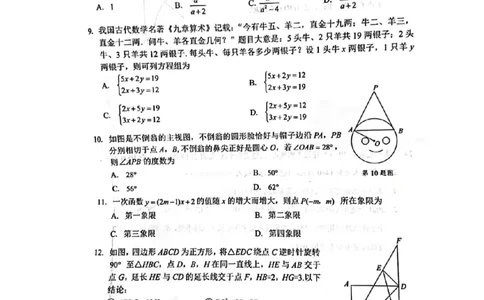 2022年四川眉山中考数学试题及答案_北师大初中数学_9下-北师大版初中数学_05习题试卷_6中考真题_2022各地中考真题
