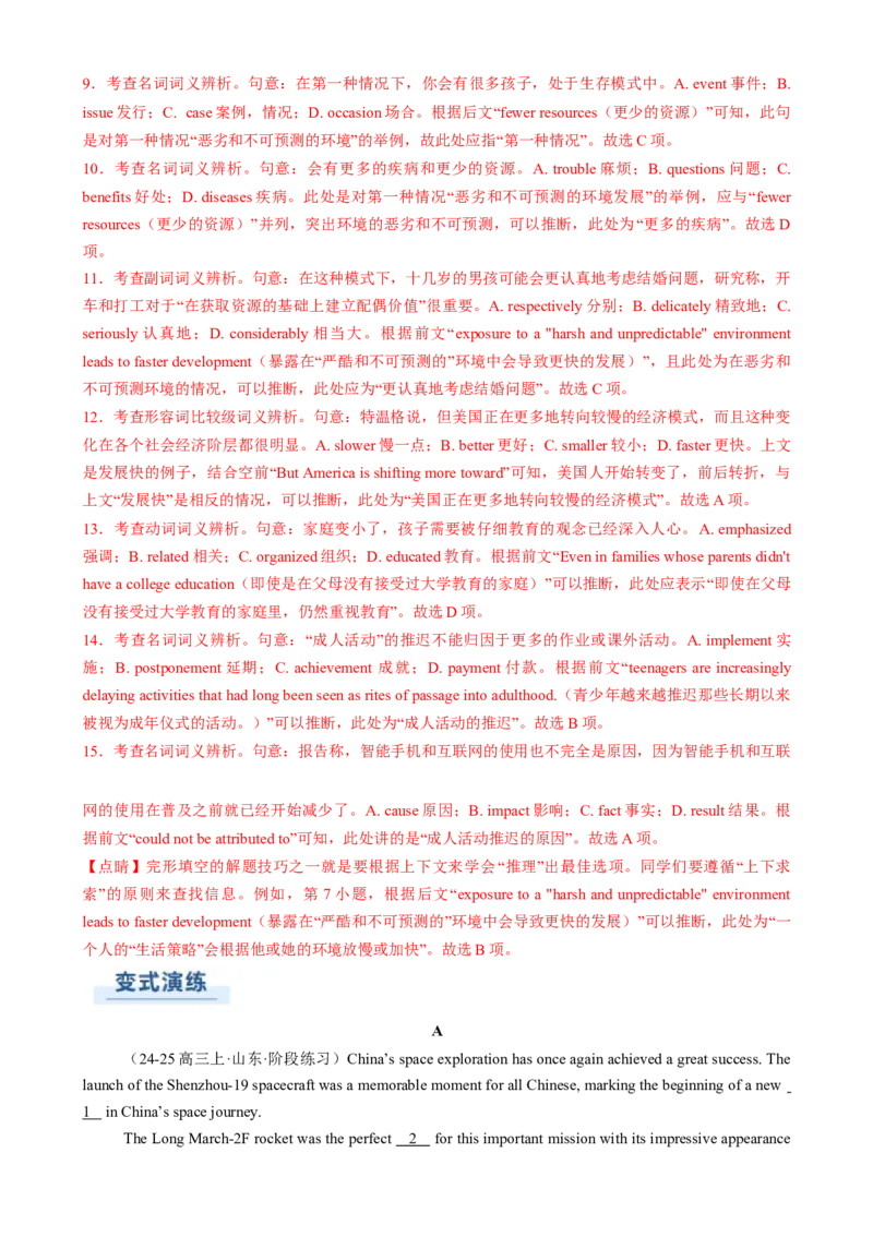 专题14完形填空说明文（解析版）_02高考数学_2025年新高考资料_二轮复习_01高考语文等多个文件_2025年高考英语二轮热点题型归纳与变式演练（新高考通用）_第二部分语言运用