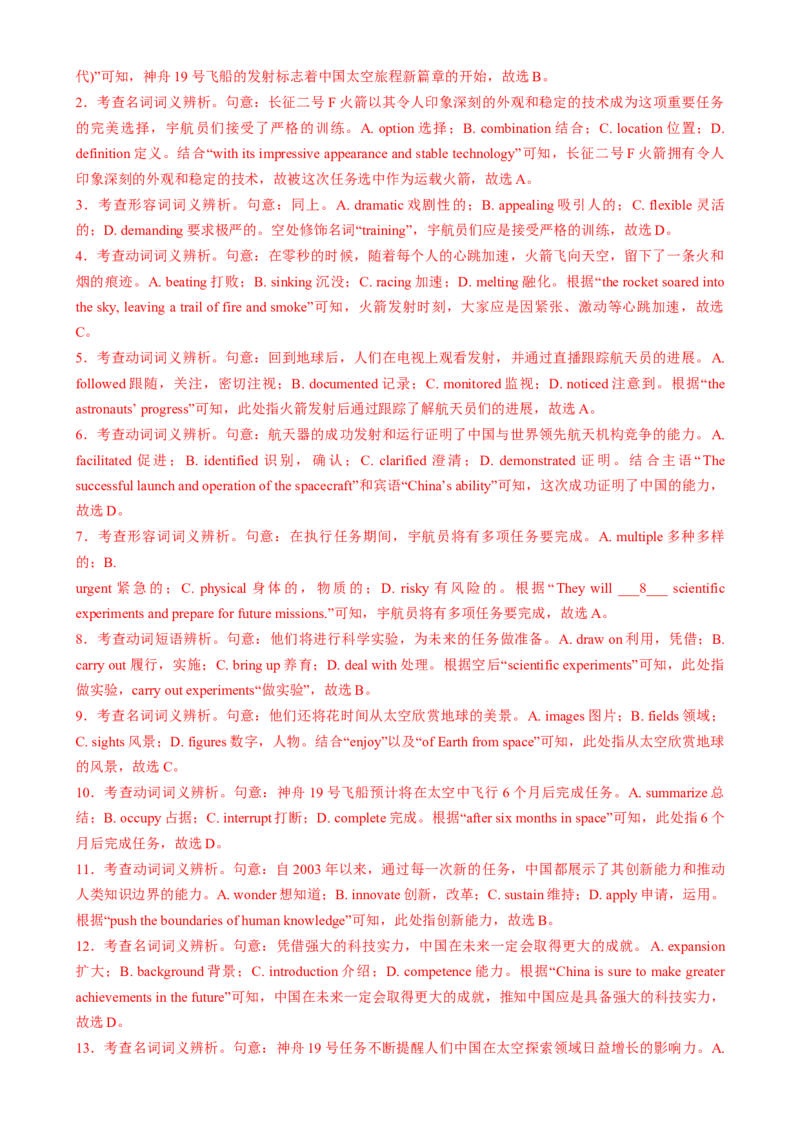 专题14完形填空说明文（解析版）_02高考数学_2025年新高考资料_二轮复习_01高考语文等多个文件_2025年高考英语二轮热点题型归纳与变式演练（新高考通用）_第二部分语言运用