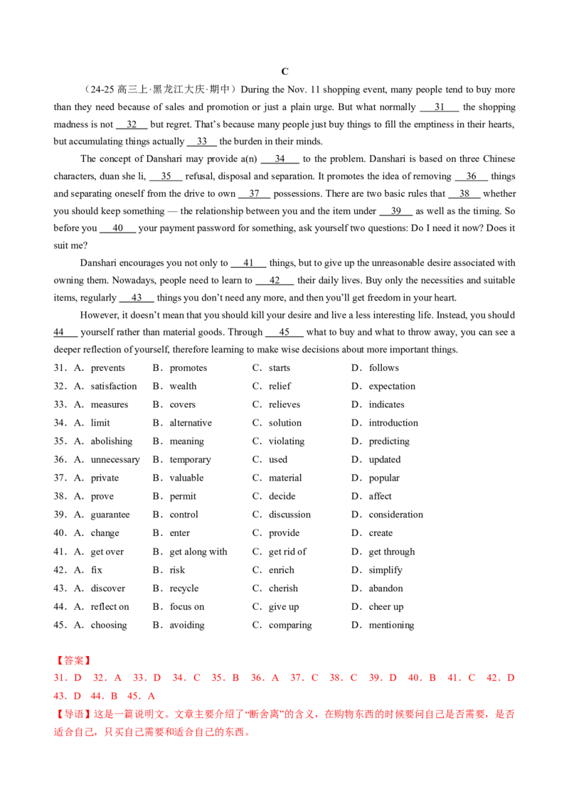 专题14完形填空说明文（解析版）_02高考数学_2025年新高考资料_二轮复习_01高考语文等多个文件_2025年高考英语二轮热点题型归纳与变式演练（新高考通用）_第二部分语言运用