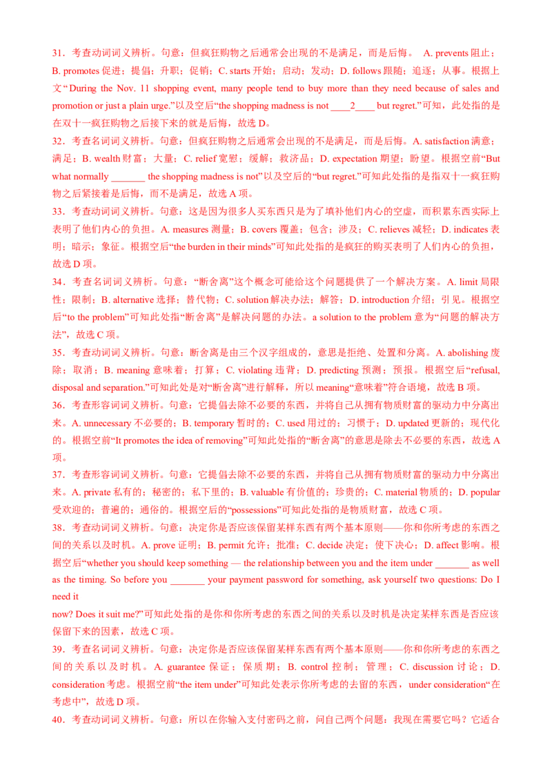 专题14完形填空说明文（解析版）_02高考数学_2025年新高考资料_二轮复习_01高考语文等多个文件_2025年高考英语二轮热点题型归纳与变式演练（新高考通用）_第二部分语言运用