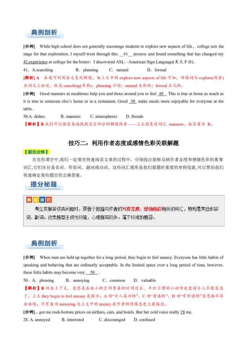 专题14完形填空说明文（解析版）_02高考数学_2025年新高考资料_二轮复习_01高考语文等多个文件_2025年高考英语二轮热点题型归纳与变式演练（新高考通用）_第二部分语言运用