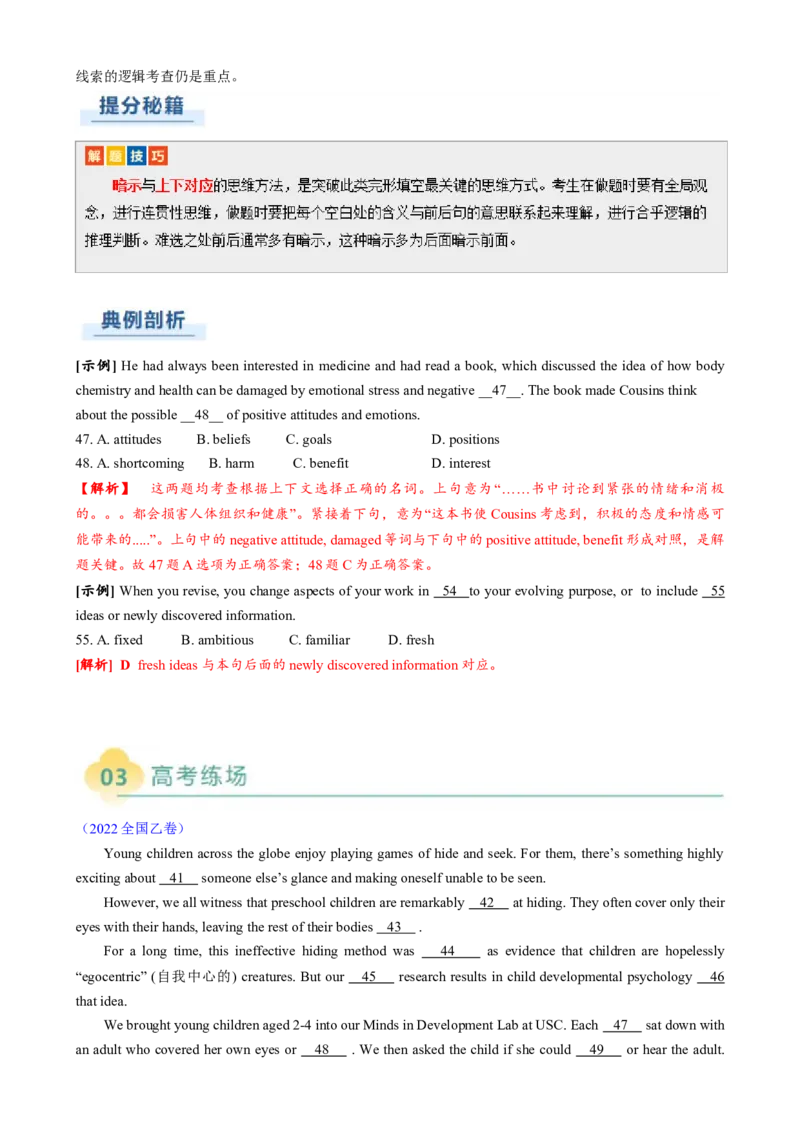 专题14完形填空说明文（解析版）_02高考数学_2025年新高考资料_二轮复习_01高考语文等多个文件_2025年高考英语二轮热点题型归纳与变式演练（新高考通用）_第二部分语言运用