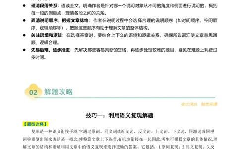 专题14完形填空说明文（解析版）_02高考数学_2025年新高考资料_二轮复习_01高考语文等多个文件_2025年高考英语二轮热点题型归纳与变式演练（新高考通用）_第二部分语言运用