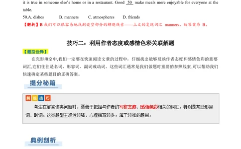 专题14完形填空说明文（解析版）_02高考数学_2025年新高考资料_二轮复习_01高考语文等多个文件_2025年高考英语二轮热点题型归纳与变式演练（新高考通用）_第二部分语言运用