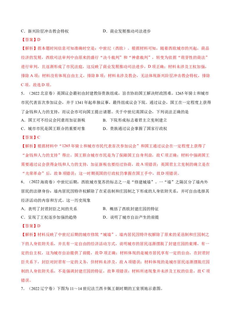 专题14中古时期的世界（好题冲关）（解析版）_07高考历史_2025年新高考资料_一轮复习_备战2025年高考历史一轮复习考点帮（新高考通用）