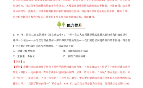 专题14中古时期的世界（好题冲关）（解析版）_07高考历史_2025年新高考资料_一轮复习_备战2025年高考历史一轮复习考点帮（新高考通用）