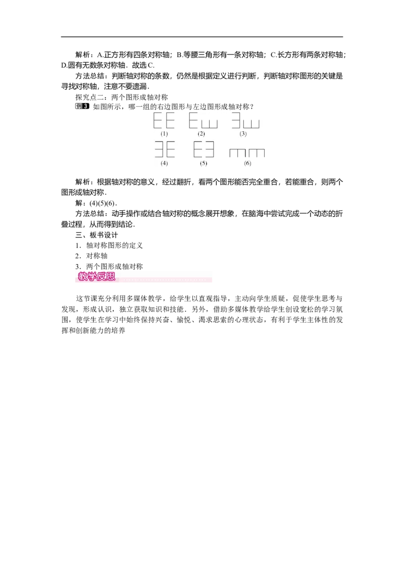 5.1轴对称现象_北师大初中数学_7下-北师大版初中数学_7下-初中数学北师大版（旧版）赠送_03教案_全册教案（第1套）