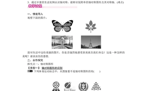 5.1轴对称现象_北师大初中数学_7下-北师大版初中数学_7下-初中数学北师大版（旧版）赠送_03教案_全册教案（第1套）
