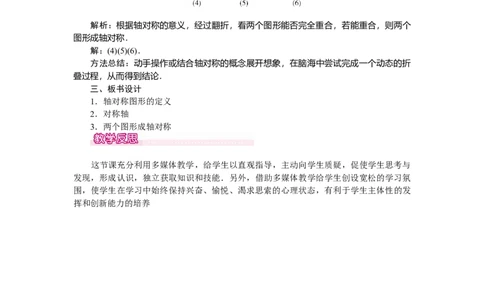 5.1轴对称现象_北师大初中数学_7下-北师大版初中数学_7下-初中数学北师大版（旧版）赠送_03教案_全册教案（第1套）