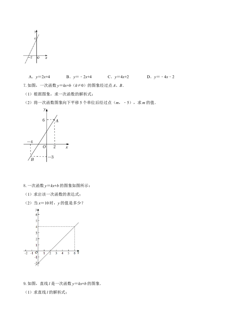4.4一次函数的应用（第1课时确定一次函数的表达式）（导学案）（解析版）_北师大初中数学_8上-北师大版初中数学_初中数学北师大8上-2025秋季新版_第二套推荐25_导学案