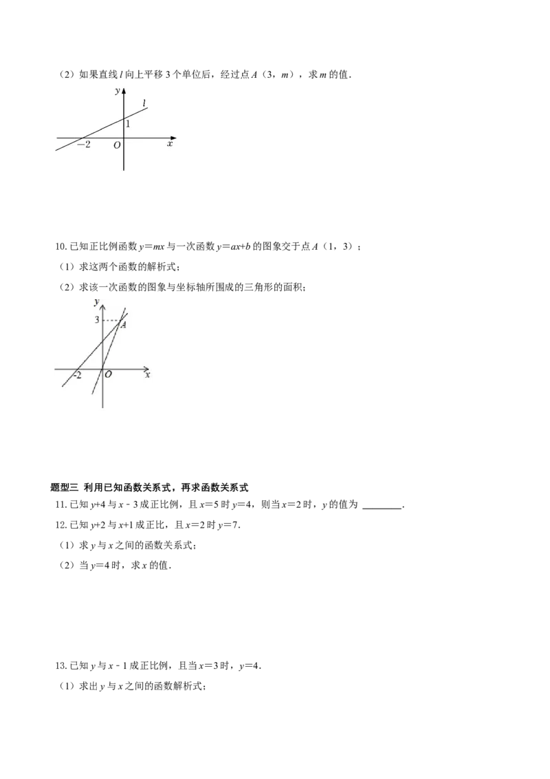 4.4一次函数的应用（第1课时确定一次函数的表达式）（导学案）（解析版）_北师大初中数学_8上-北师大版初中数学_初中数学北师大8上-2025秋季新版_第二套推荐25_导学案