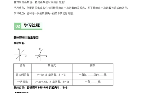 4.4一次函数的应用（第1课时确定一次函数的表达式）（导学案）（解析版）_北师大初中数学_8上-北师大版初中数学_初中数学北师大8上-2025秋季新版_第二套推荐25_导学案