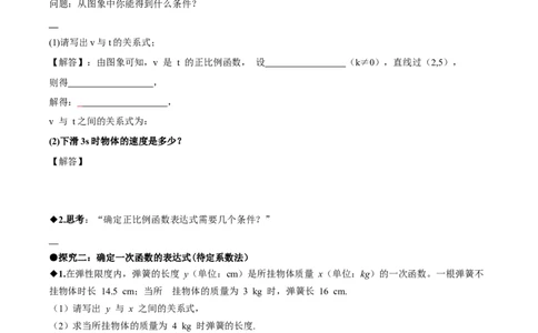 4.4一次函数的应用（第1课时确定一次函数的表达式）（导学案）（解析版）_北师大初中数学_8上-北师大版初中数学_初中数学北师大8上-2025秋季新版_第二套推荐25_导学案