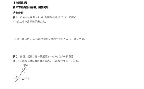 4.4一次函数的应用（第1课时确定一次函数的表达式）（导学案）（解析版）_北师大初中数学_8上-北师大版初中数学_初中数学北师大8上-2025秋季新版_第二套推荐25_导学案