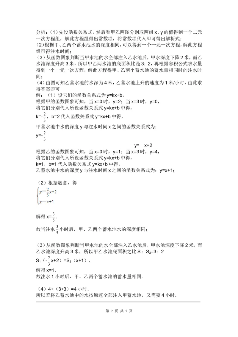 4.4第3课时两个一次函数图象的应用2_北师大初中数学_8上-北师大版初中数学_旧版_03教案_全册教案3（赠送）