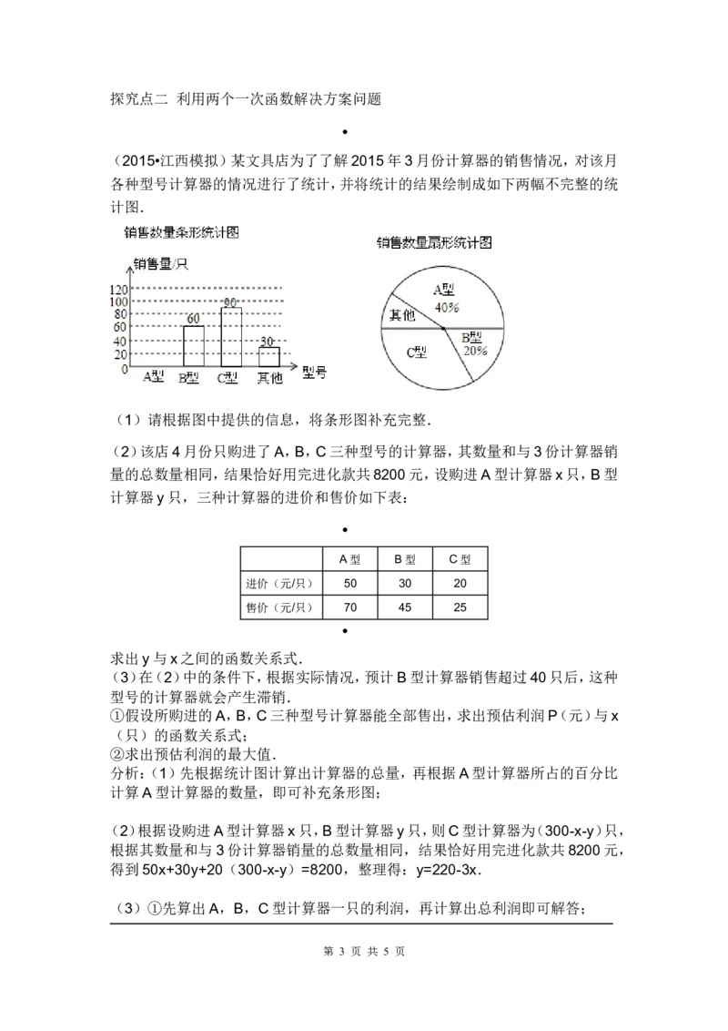 4.4第3课时两个一次函数图象的应用2_北师大初中数学_8上-北师大版初中数学_旧版_03教案_全册教案3（赠送）
